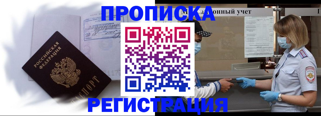 прописка 2025 в Березниках