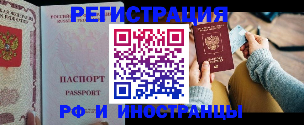 временная регистрация для школы в Березниках