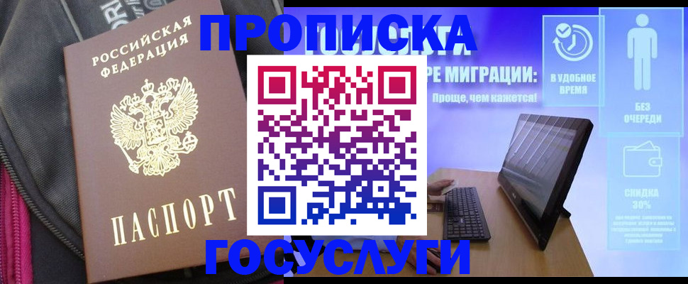 купить прописку в Березниках